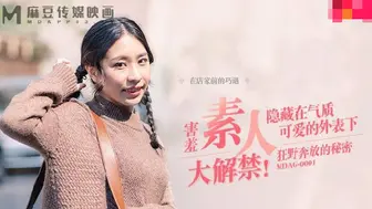 【麻豆传媒】【街头狩猎】隐藏在气质可爱的外表下，狂野奔放的秘密，高清720P原版首发【MDAG-0001】