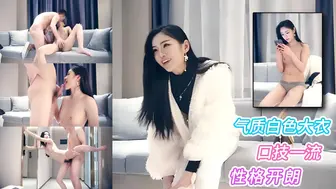 气质白色大衣口技一流性格开朗