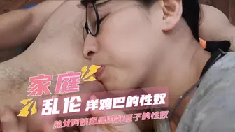 熟女阿姨定居国外 ，她那长满黑毛的肥穴，总是饥渴难耐，而我他的侄子，就是她性欲的出口