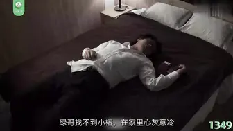 π1349 少妇出轨复仇记