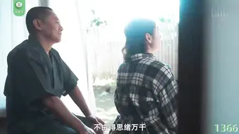 π1366 不爱老公爱公公，这个少妇有点凶