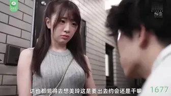 π1677 巨乳清纯妹，诱惑我乱伦 东云美玲